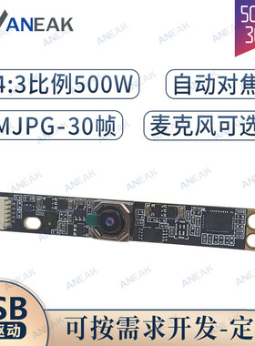 500W像素广告机摄像头模块自动对焦带麦克风有线USB安卓相机长条
