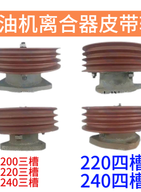 柴油机离合器皮带轮空压机皮带盘流动补胎打气泵离心式离合器轮