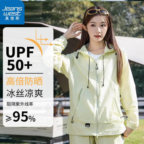 真维斯冰丝原纱防晒衣男女同款夏季连帽透气防紫外线休闲防晒服