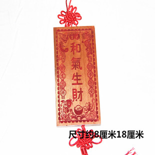 桃木雕刻龙凤吉祥版朱砂和气生财繁体挂件支持定制年年有余
