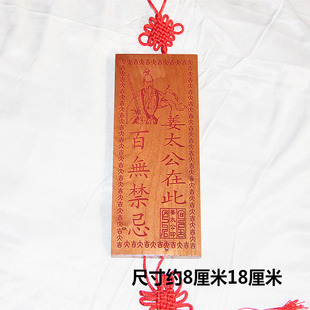 桃木雕刻 大吉印章版朱砂红色姜太公在此百无禁忌 支持个性定制