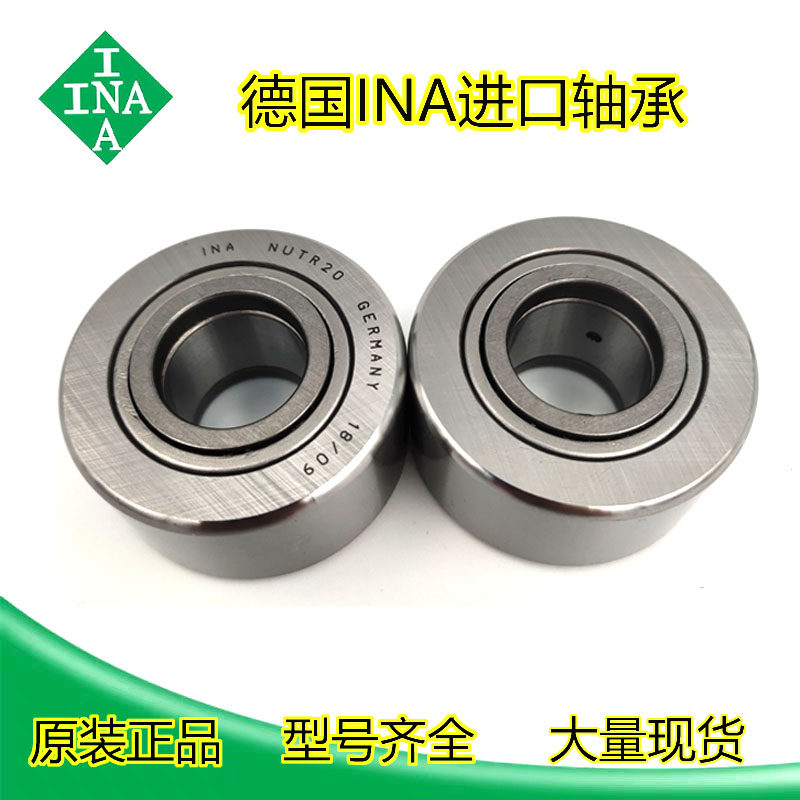 ina中心架滚轮滚轴承nutr natr natv1542 1747 2052 2562 3072ppa