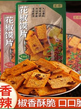 星蒂花椒馍片孕妇小孩解馋零食