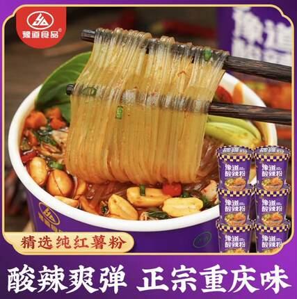 【纯红薯粉】豫道酸辣粉128g*6桶香辣酸爽方便粉丝米线冲泡夜宵