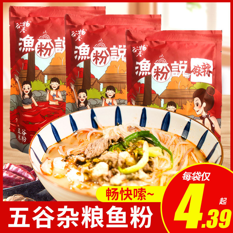 谷物基渔粉说五谷杂粮鱼粉麻辣口味袋装方便速食米线鱼粉酸辣粉食