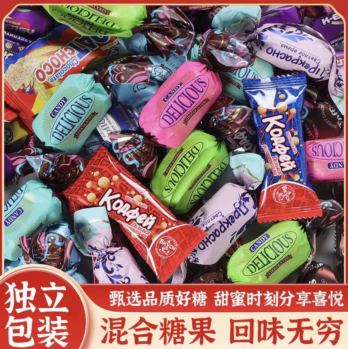 俄罗斯风味混合糖果喜糖年货