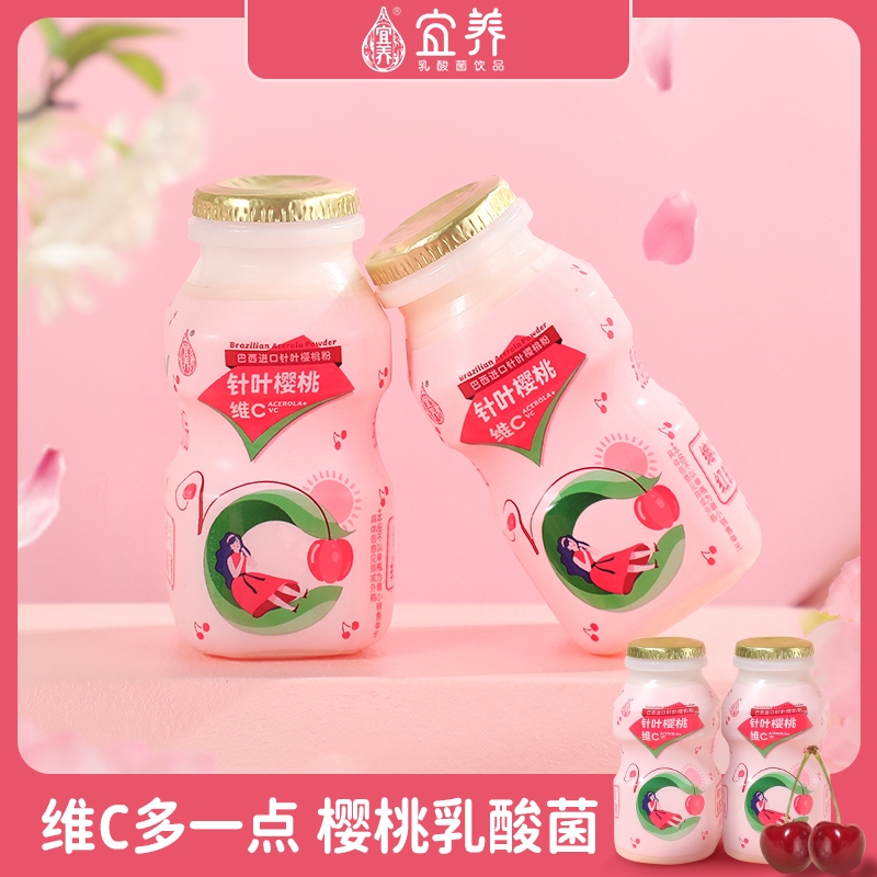 宜养针叶樱桃乳酸菌饮品100g*24瓶 礼盒装维C多一点 牛奶酸