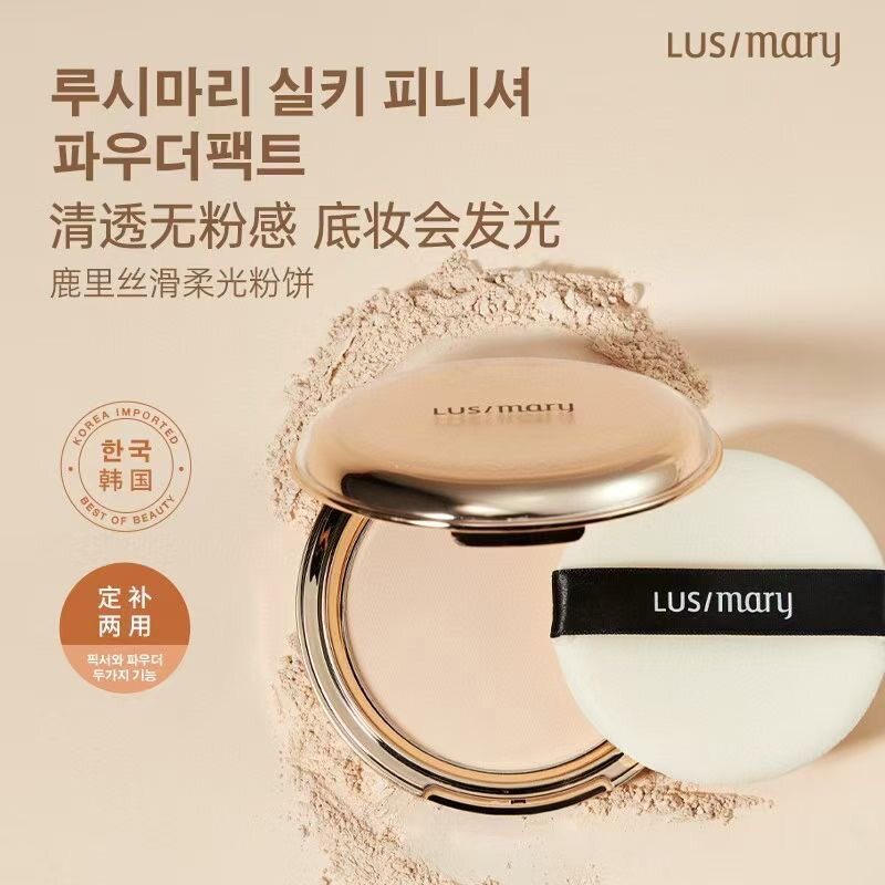 韩国lusimary鹿里丝滑柔光粉饼控油遮瑕定妆持久不易脱妆蜜粉20g