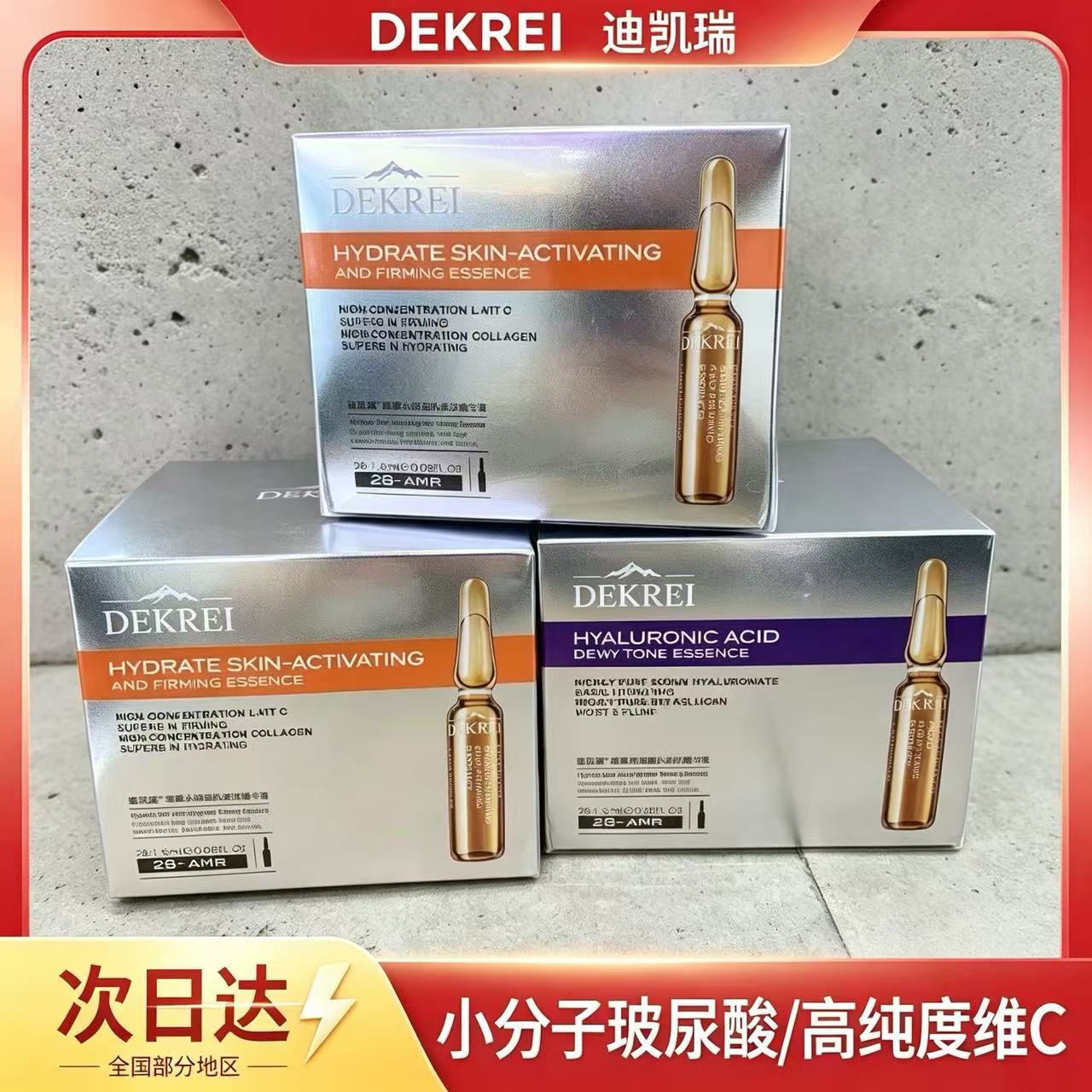 迪凯瑞安瓶精华液舒缓补水安肤敏