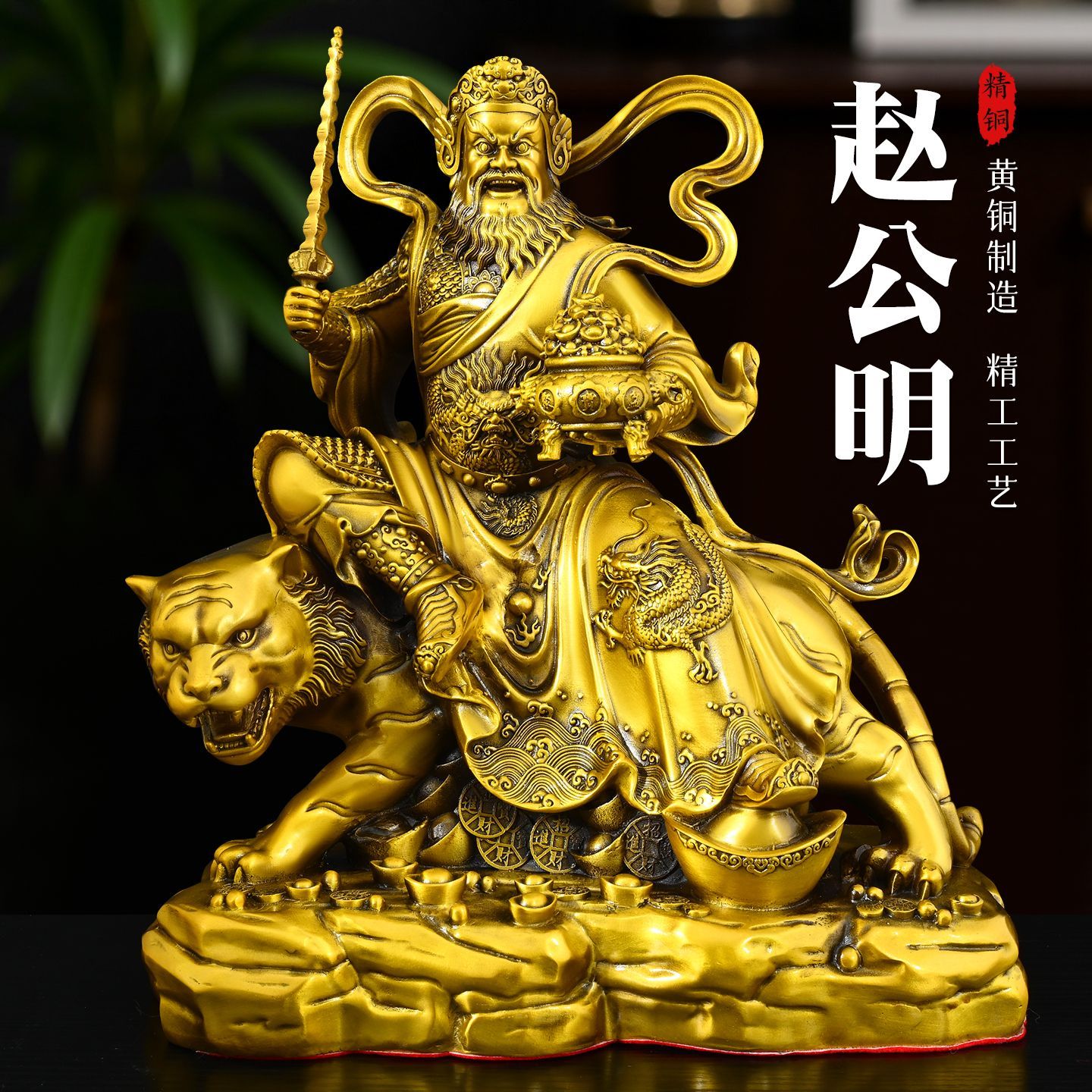 铜赵公明摆件财神爷武财神骑虎神像招财家居供奉店铺客厅招财