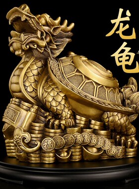 铜八卦龙龟 纯铜金钱龙头龟摆件 客厅招財镇宅办公室家居神兽送礼