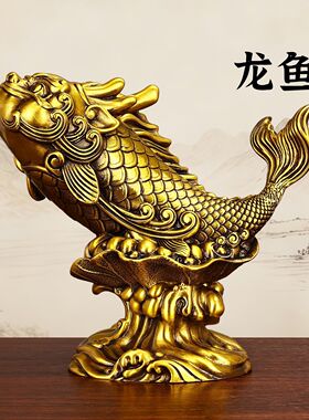 黄铜瑞兽鸱吻摆件年年有余龙头鱼家居客厅工艺品鱼化龙装饰吉祥物