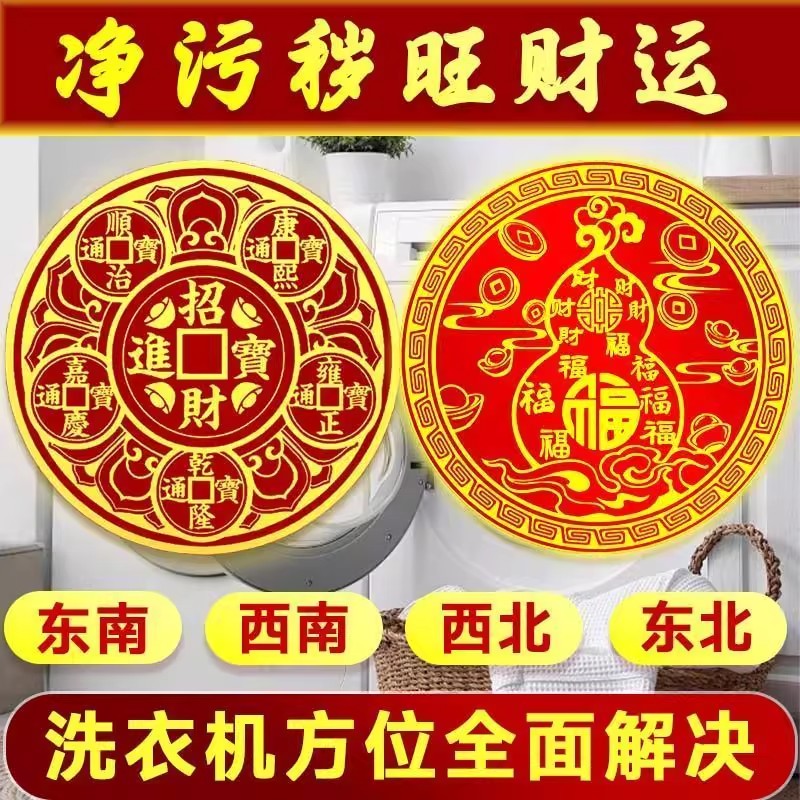 洗衣机在阳台化解洗水池在东南角装饰摆件