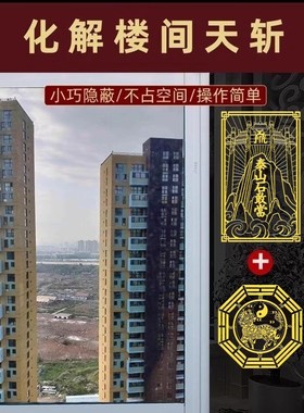 天斩化解楼角楼间窗户大门口窗外屋角解决吉祥物五帝钱金属摆件