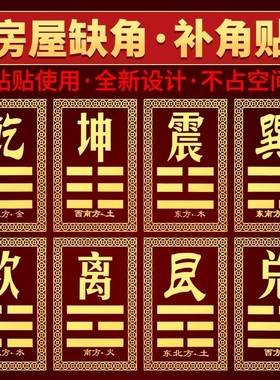 泰山石敢当金属贴房屋缺角补角贴