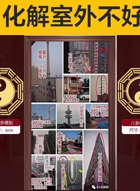 八卦镜贴窗户阳台对尖角马路贴纸