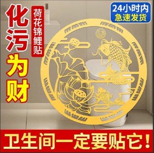 厕所在东北角化解正东卫生间西北角金属隐形贴荷花鲤鱼图厕所对门