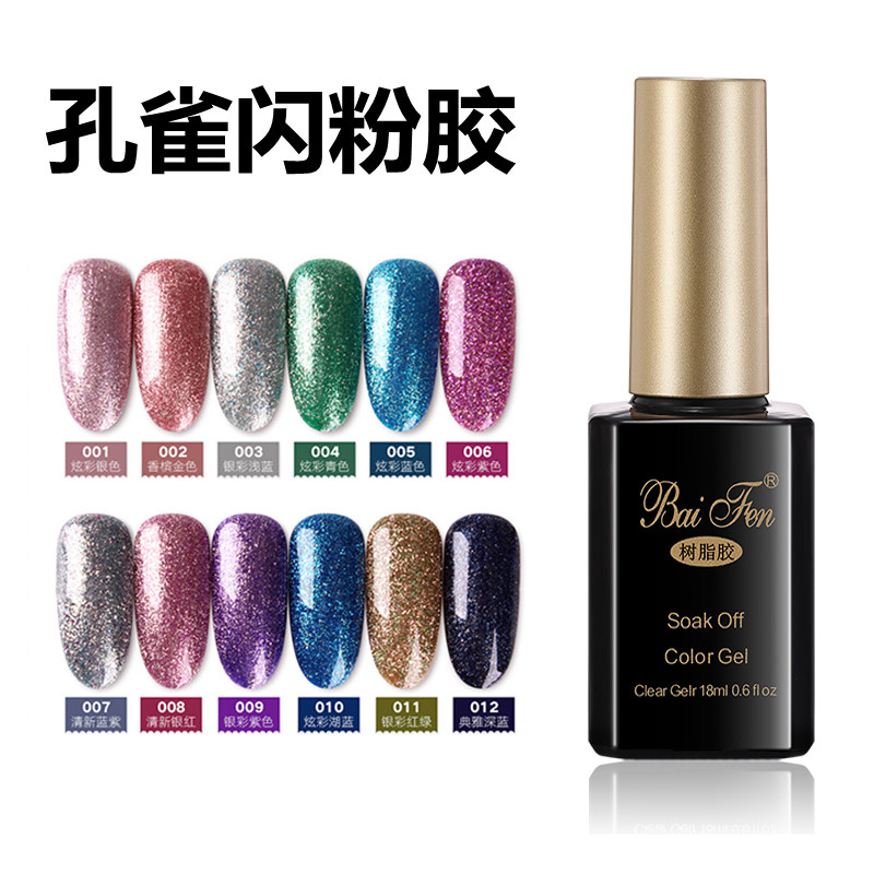 网红孔雀爆闪系列胶美甲新款指甲油胶闪粉亮片光疗甲油胶18ml包邮