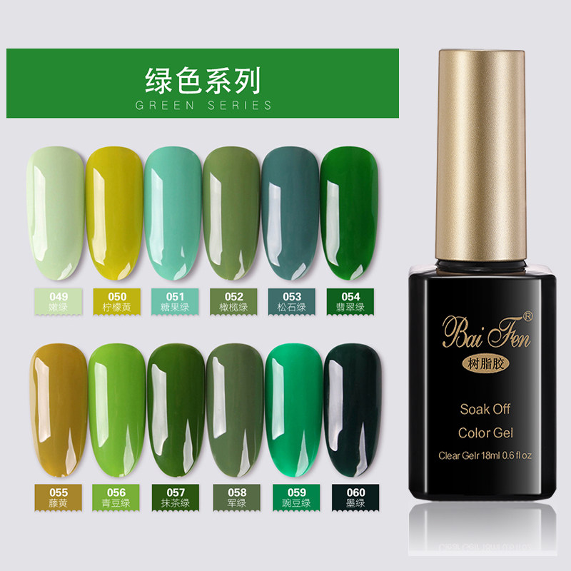 网红美甲翠绿色指甲油胶 12色系列豆蔻芭比彩色树脂胶 18ml包邮
