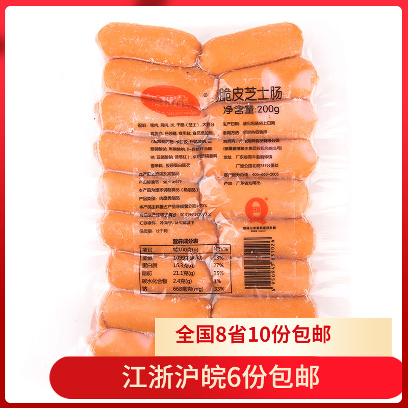喜得佳芝士肠200g爆浆脆皮肠风味芝士脆肠波波肠仔