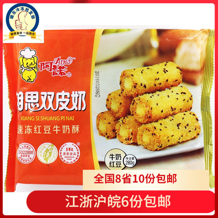 阿诺相思双皮奶280g速冻油炸红豆牛奶酥台湾风味小吃,粮油调味/速食/干货/烘焙,包点,淘宝优惠券,粉丝福利购,淘宝优惠卷