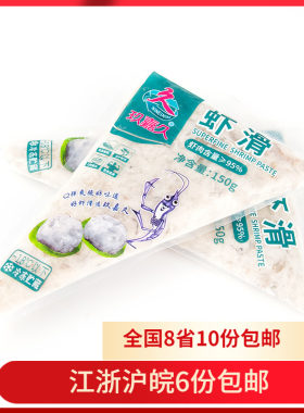 玖嘉久虾滑火锅食材速冻半成品