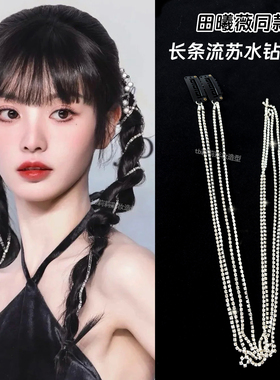 长条流苏发夹明星同款
