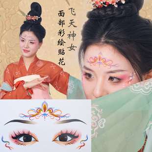 敦煌妆容贴纸飞天大唐妆容彩绘贴西域公主妆面贴花古风汉服眼角贴