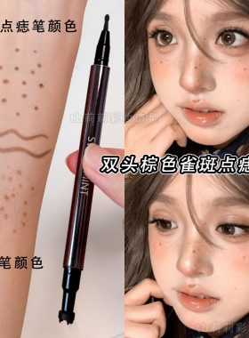 欧美妆雀斑泪痣化妆笔