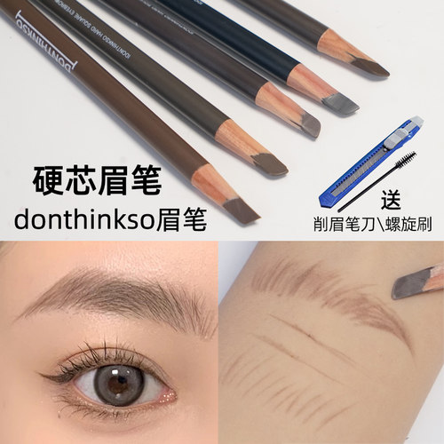 donthinkso眉笔化妆师专业黑灰色