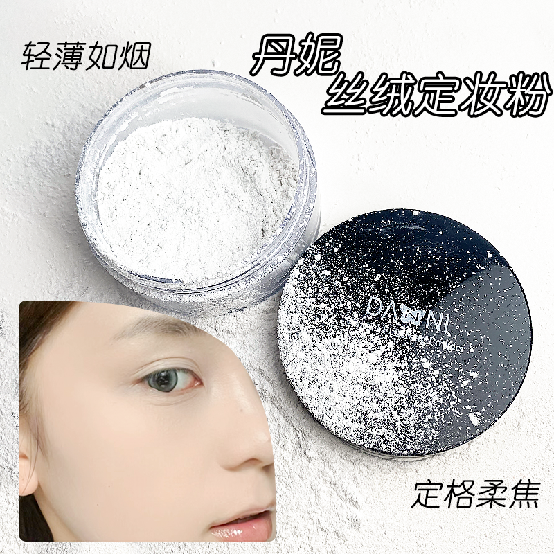 透明散粉定妆粉哑光蜜粉白色雾面舞台妆干粉防水控油持久莉莉彩妆