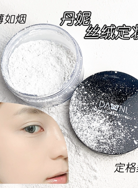 透明散粉定妆粉哑光蜜粉白色雾面舞台妆干粉防水控油持久莉莉彩妆