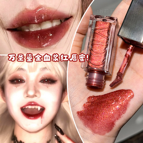血浆色爆闪唇蜜万圣节