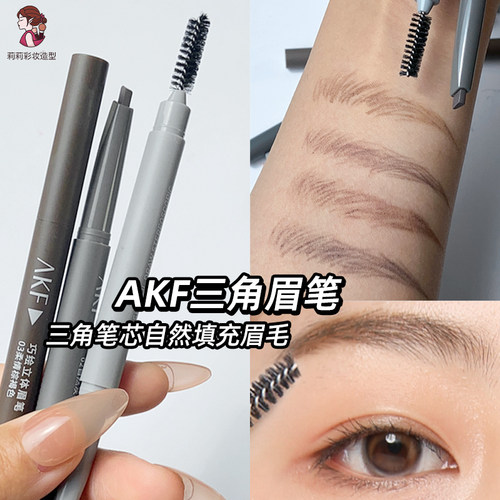 AKF三角芯眉笔双头螺旋刷