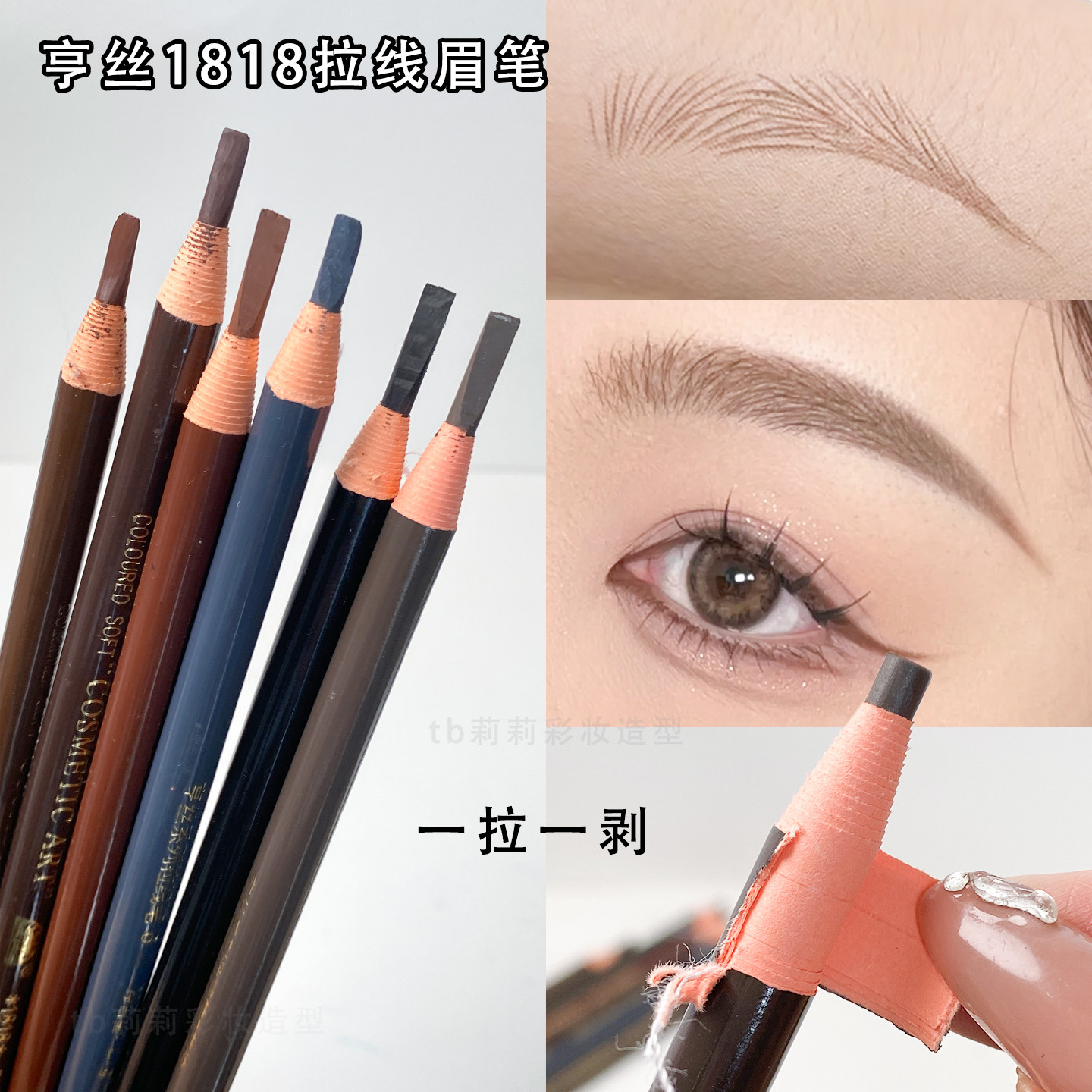 亨丝拉线眉笔化妆师专用防水持久不脱色影楼专业1818眉笔莉莉彩妆,彩妆/香水/美妆工具,眉笔/眉粉/眉膏,淘宝优惠券,粉丝福利购,淘宝优惠卷