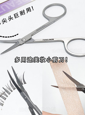 小剪刀美容工具芳龄国货老品牌
