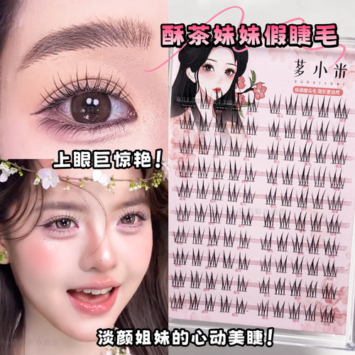化妆师推荐新款单簇假睫毛