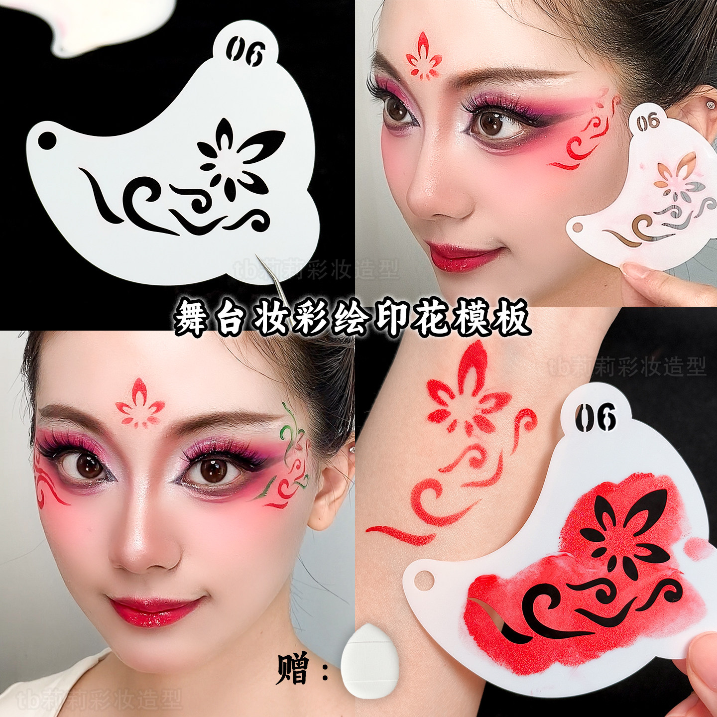 舞台化妆花钿模板镂空花朵眼角额头印花眉心彩绘眼尾DIY线条印章