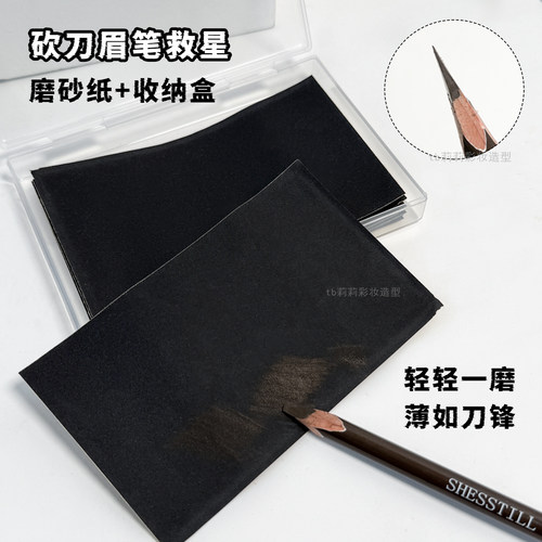 磨眉笔修砍刀眉笔神器