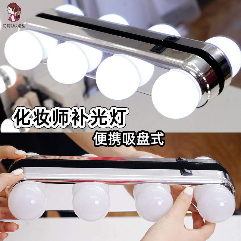 化妆师专用补光灯吸盘补妆灯影楼专业辅助跟妆灯LED美妆补光灯泡