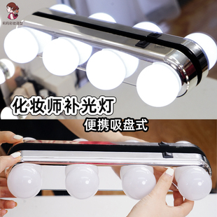 化妆师专用补光灯吸盘补妆灯影楼专业辅助跟妆灯LED美妆补光灯泡