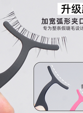 假睫毛镊子辅助夹加宽弧口