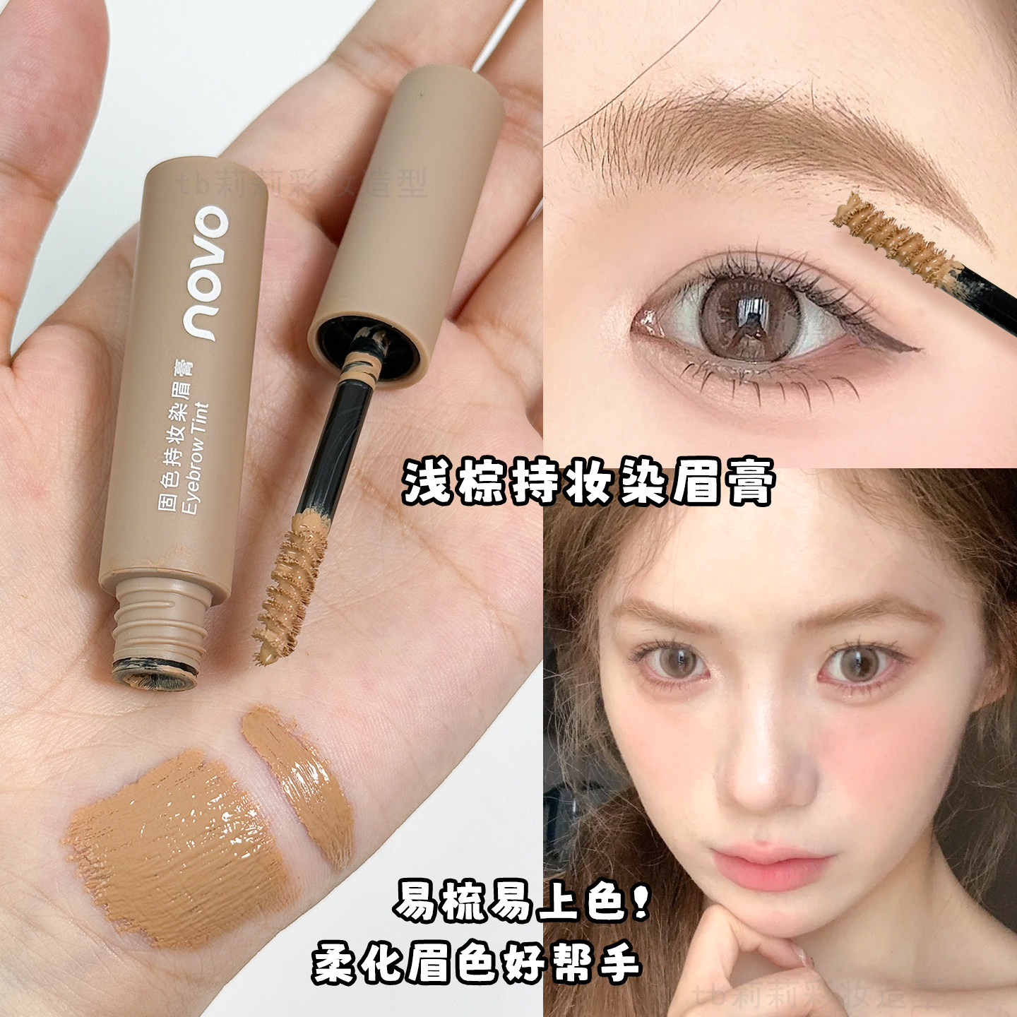 浅棕色染眉膏novo橄榄棕咖色防水自然立体眉膏眉毛改色持久定妆膏