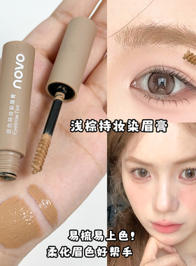 浅棕色染眉膏novo橄榄棕咖色眉膏防水自然眉毛染色膏持久浅色亚麻