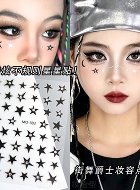 星星贴纸黑色星芒金属感化妆美甲贴创意妆面部COS妆暗黑系小贴画