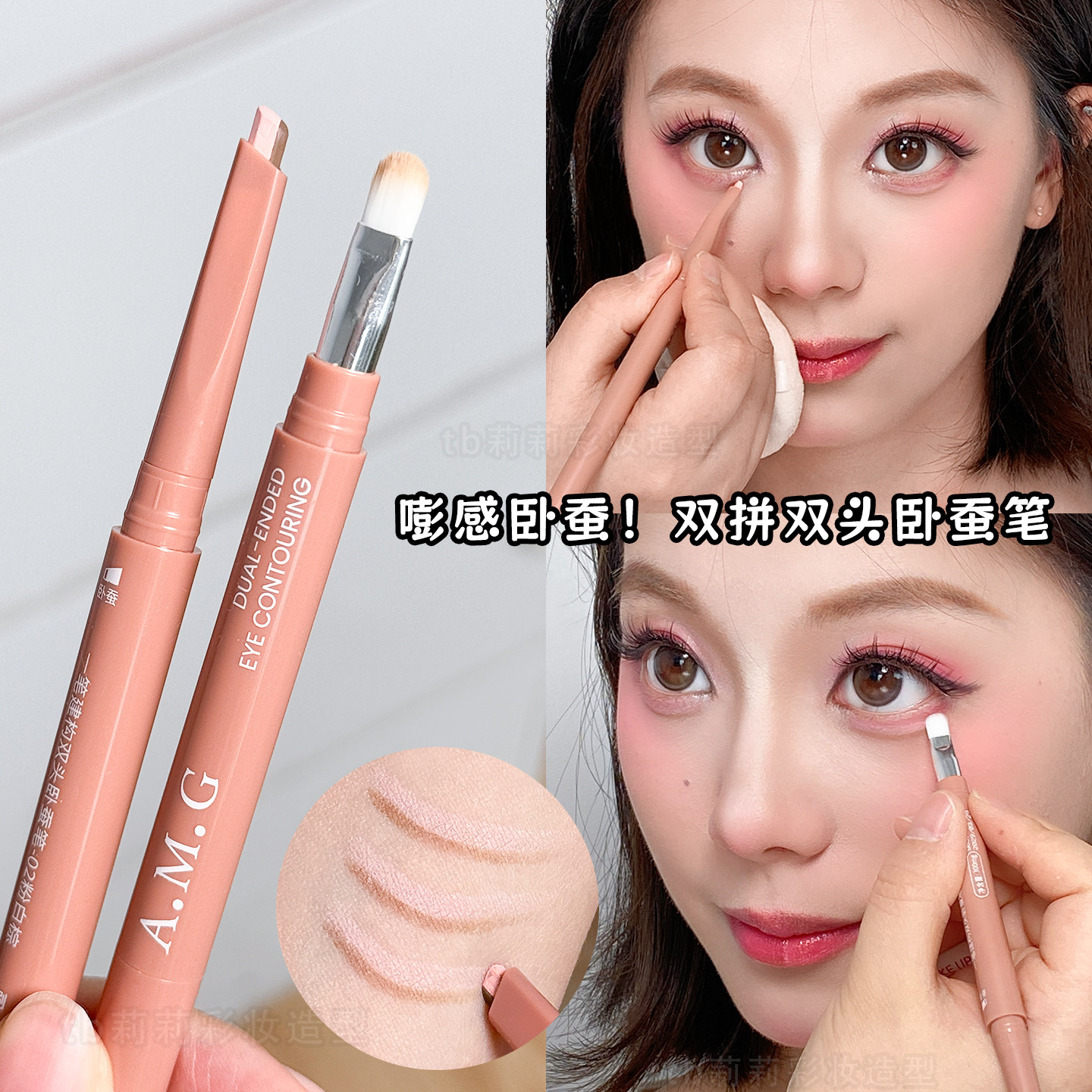 带晕染刷的双色卧蚕笔图片