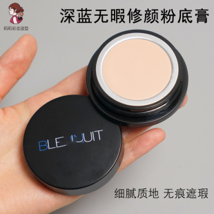 深蓝粉底膏男士深色无暇打底膏化妆师专用肤色遮瑕粉底膏影楼专业