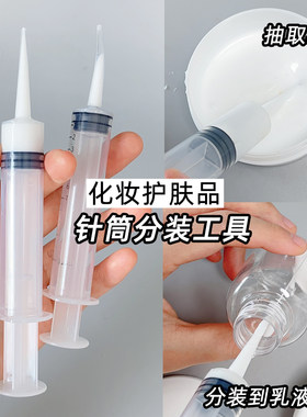 针筒分装工具化妆品身体乳