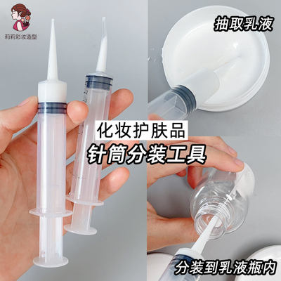 针筒分装工具化妆品身体乳