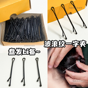 精致后脑勺一字夹黑色波浪纹小黑夹化妆师盘发隐形固定硬发卡加紧